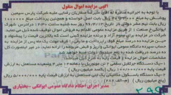 مزایده یک دستگاه جرثقیل سقفی
