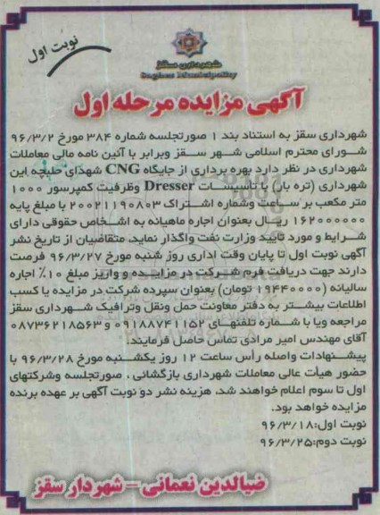 آگهی مزایده عمومی,مزایده بهره برداری از جایگاه cng