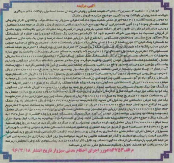 مزایده,مزایده اراضی و خودرو