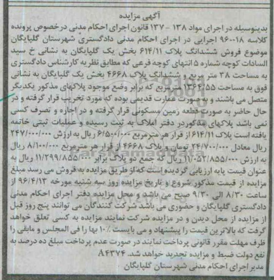 مزایده,مزایده ششدانگ پلاک 614.11 بخش یک گلپایگان