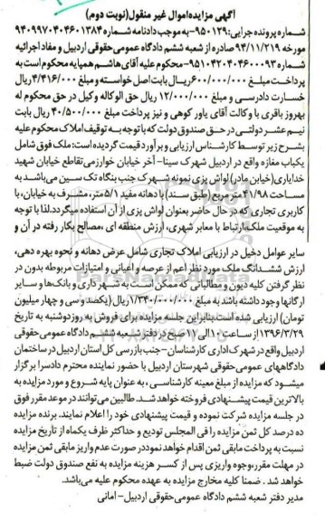مزایده,مزایده یکباب مغازه به مساحت 41.98متر 