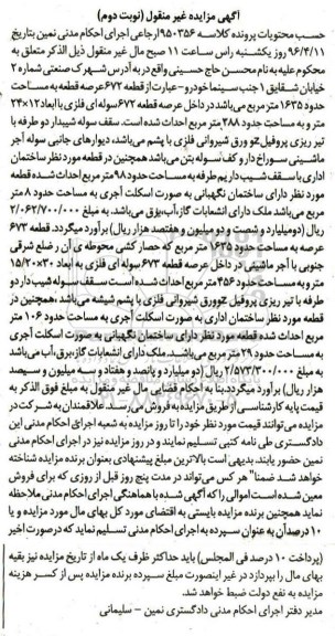 مزایده,مزایده قطعه 672 مساحت عرصه 1635متر نوبت دوم