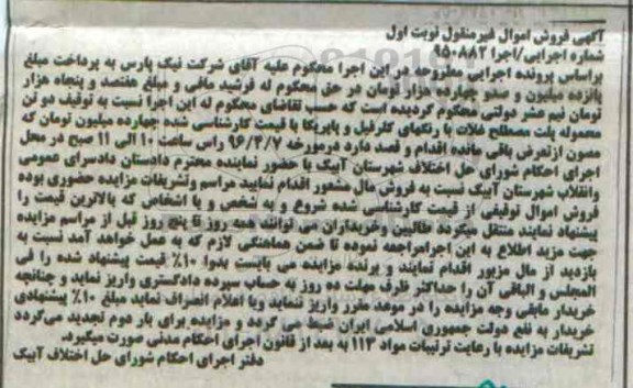 مزایده دو تن محموله پلت مصطلح غلات
