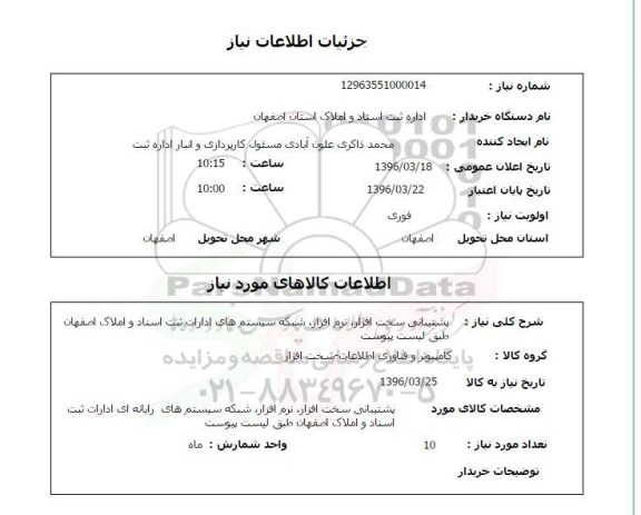 استعلام, استعلام پشتیبانی سخت افزار