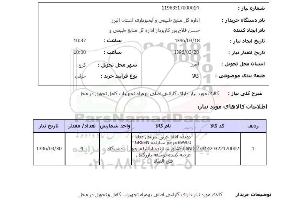 استعلام دمنده اطفا حریق بنزینی 