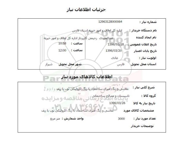 استعلام نقاشی و رنگ آمیزی ساختمان