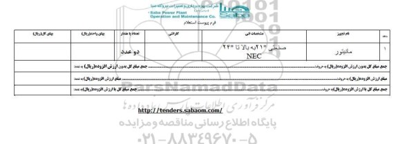 استعلام , استعلام مانیتور صنعتی 21 به بالا تا 24 NEC 