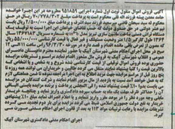 مزایده یک دستگاه تراش دستی