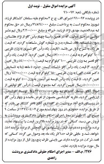 مزایده,مزایده چهار راس گاو