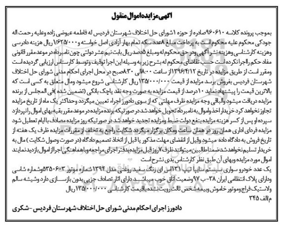مزایده یک عدد خودرو سواری