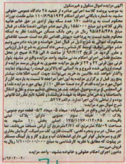 مزایده,مزایده یکباب آپارتمان مساحت 75.09متر