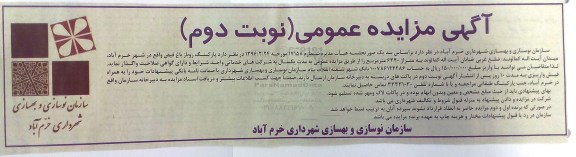 آگهی مزایده عمومی , مزایده پارکینگ روباز- نوبت دوم
