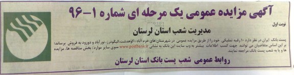 مزایده,مزایده فروش 10 رقبه تملیکی