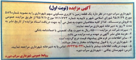 مزایده,مزایده فروش یک قطعه زمین مسکونی سهم شهرداری 