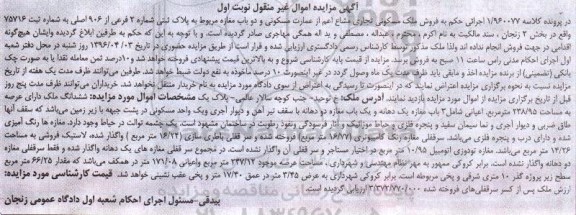 مزایده,مزایده ششدانگ ملک مساحت عرصه 238.95متر