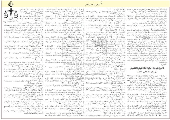 آگهی مزایده , مزایده فروش کلر بوک ، اتود سه لیوان نقره ای ، روان نویس CBS....نوبت دوم 