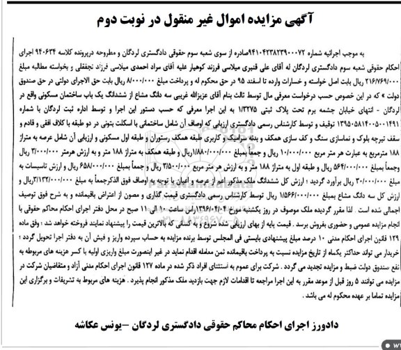 مزایده,مزایده سه دانگ مشاع از ساختمان عرصه 188متر 