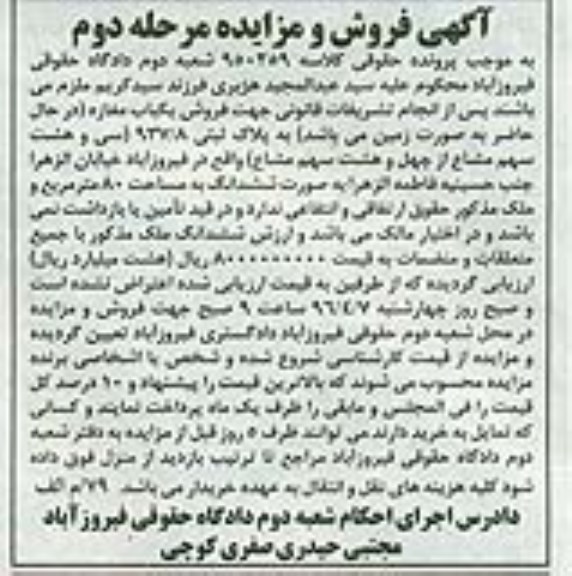 مزایده,زایده یکباب مغازه مساحت هشتاد متر