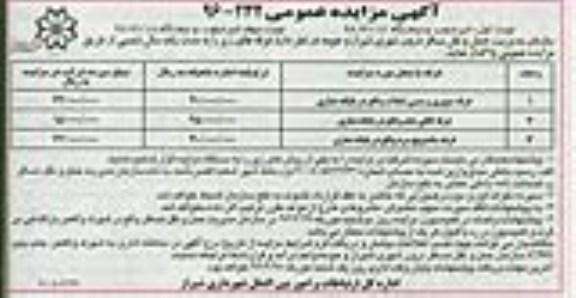 آگهی مزایده عمومی, مزایده واگذاری غرفه نوبت دوم