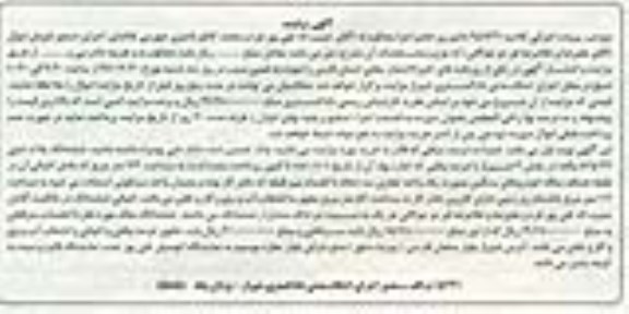 مزایده,مزایده ششدانگ پلاک ثبتی مساحت 142متر