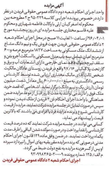مزایده,مزایده یک و نیم دانگ مشاع از ملک مسکونی 1827متر