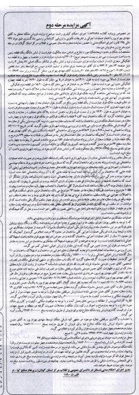 مزایده,مزایده ملک مورد تنازع ششدانگ زمین مساحت 230.20متر