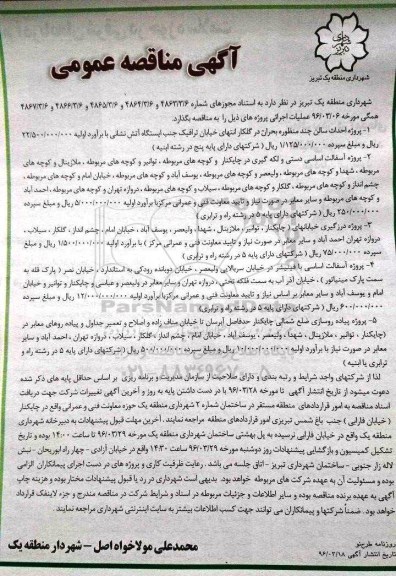 آگهی مناقصه عمومی , مناقصه پروژه احداث سالن چند منظوره بحران در گلکار ...