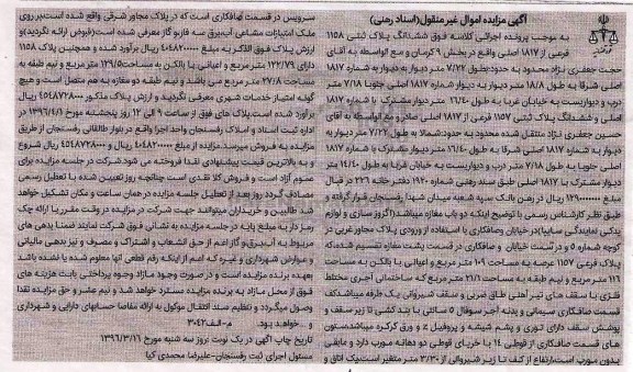مزایده,مزایده ششدانگ پلاک ثبتی بخش نه کرمان