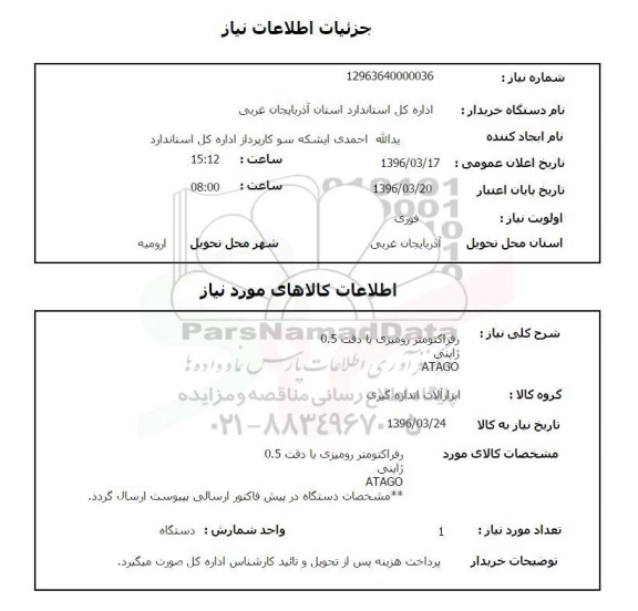 استعلام رفراکتومتر رومیزی