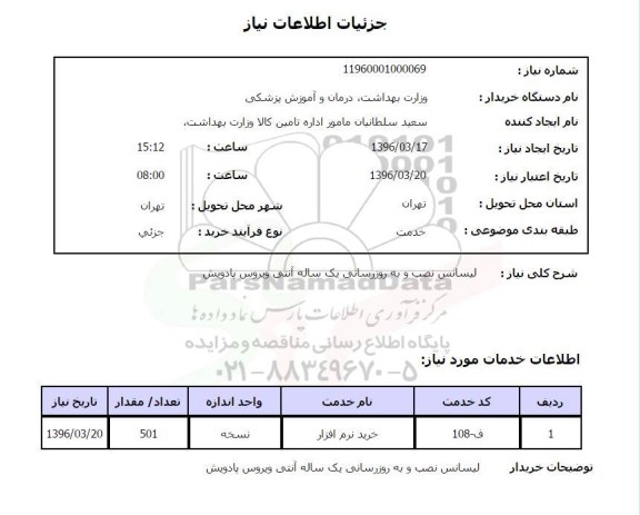 استعلام لیسانس نصب و به روزرسانی  ...