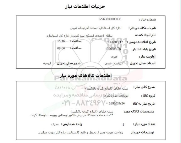 استعلام ست ویلیامز