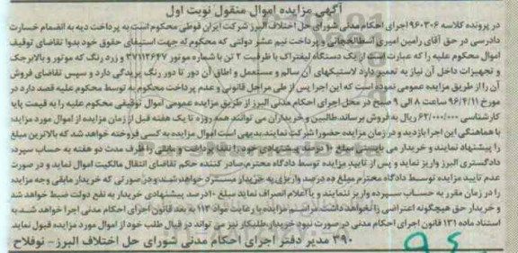 آگهی مزایده اموال منقول , مزایده فروش یکدستگاه لیفتراک با ظرفیت 2 تن