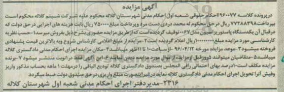 آگهی مزایده , مزایده فروش یکدستگاه پاستوریزاسیون مدل 0067