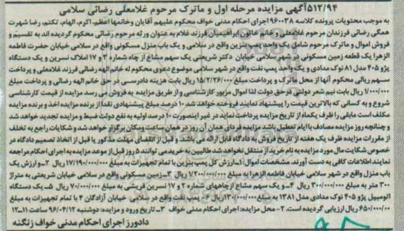 مزایده,مزایده یک واحد پمپ بنزین و منزل مسکونی و خودرو