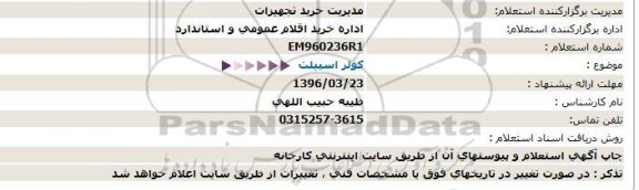 استعلام، استعلام كولر اسپیلت  