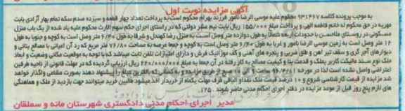 مزایده,مزایده منزل مسکونی عرصه به مساحت 76.80مترمربع