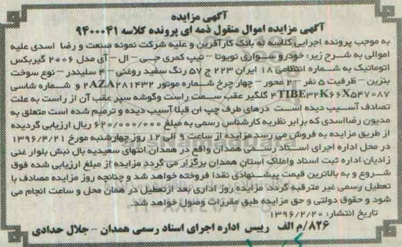 مزایده, مزایده فروش خودرو سواری تویوتا