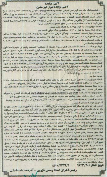 مزایده,مزایده ششدانگ اپارتمان شرقی به مساحت 67.92متر