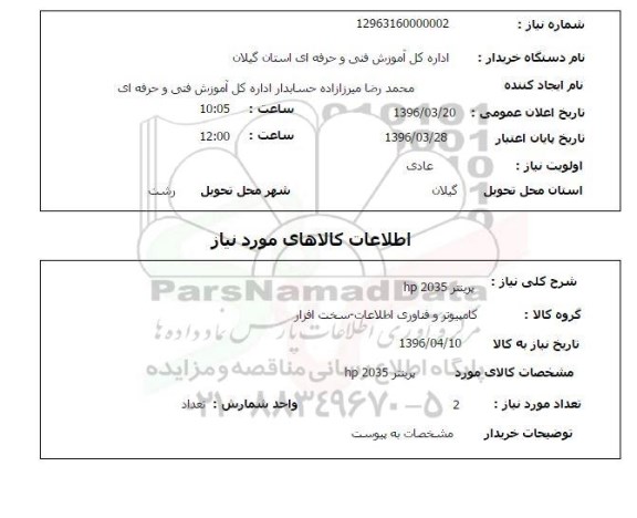 استعلام  پرینتر hp2035 