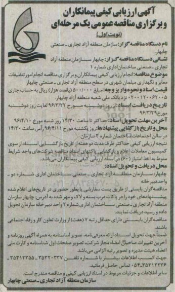 مناقصه , مناقصه انجام امور تنظیفات معابر و نگهداری مبلمان شهری در سطح منطقه
