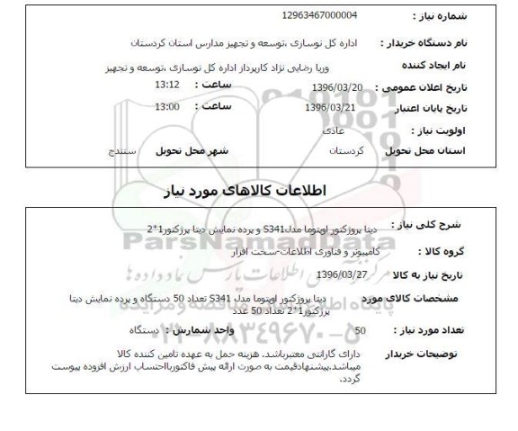 استعلام دیتا و پروژکتور اوپتوما مدل S341و پرده نمایش دیتا پروژکتور 2*1