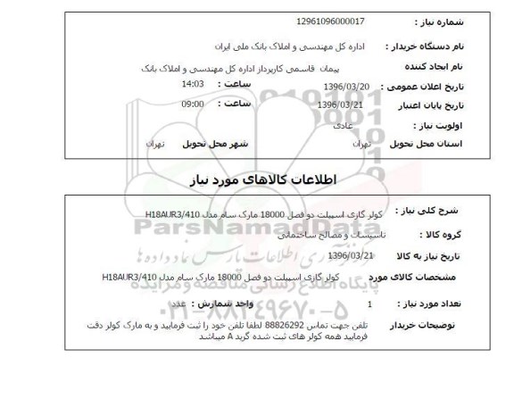 استعلام کولر گازی اسپیلت ...