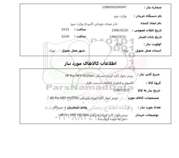 استعلام ،استعلام پرینتر چهارکاره لیزری مشکی
