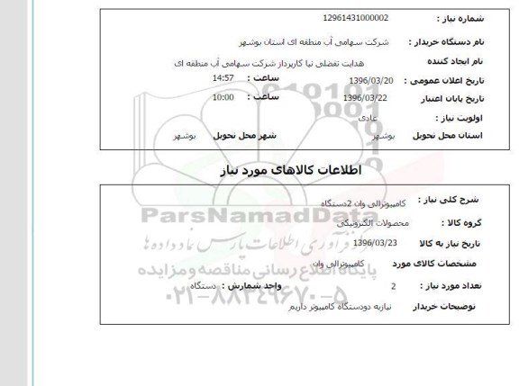 استعلام، استعلام کامپیوتر الی وان