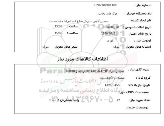 استعلام میز کار اداری mdf 