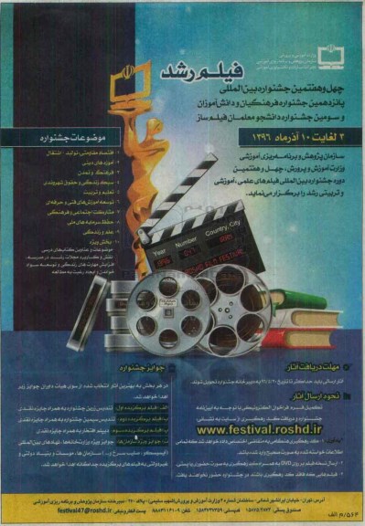 پانزدهمین جشنواره فرهنگیان و دانش آموزان
