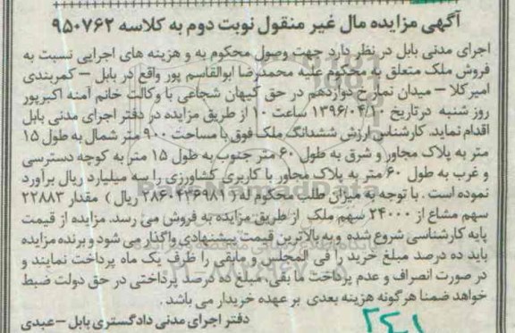 مزایده,مزایده ششدانگ ملک به مساحت 900 متر