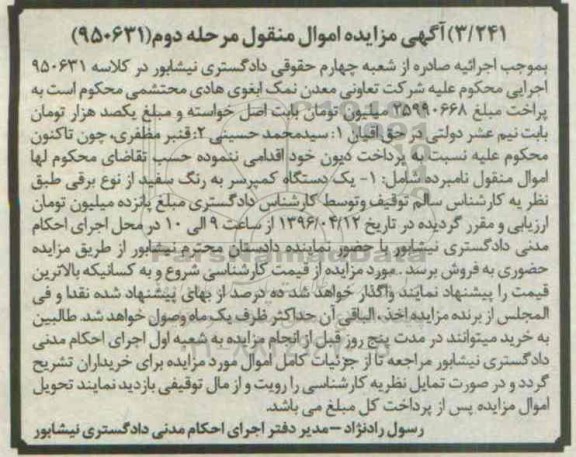 مزایده , مزایده یک دستگاه کمپرسور مرحله دوم