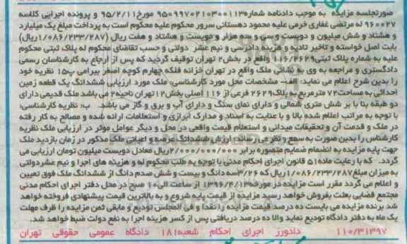 مزایده,مزایده ششدانگ زمین احداثی مساحت 72 متر