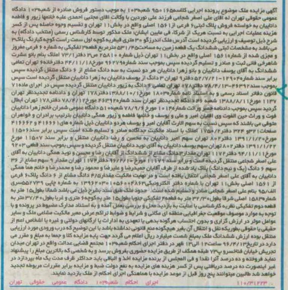 مزایده,مزایده پلاک ثبتی شش فرعی از 1561 اصلی 